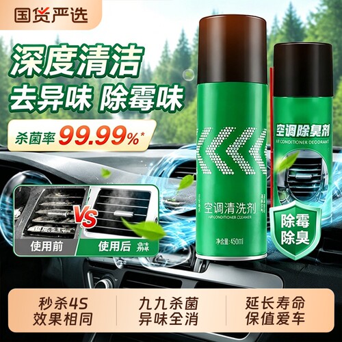 汽车空调清洗剂套装除臭