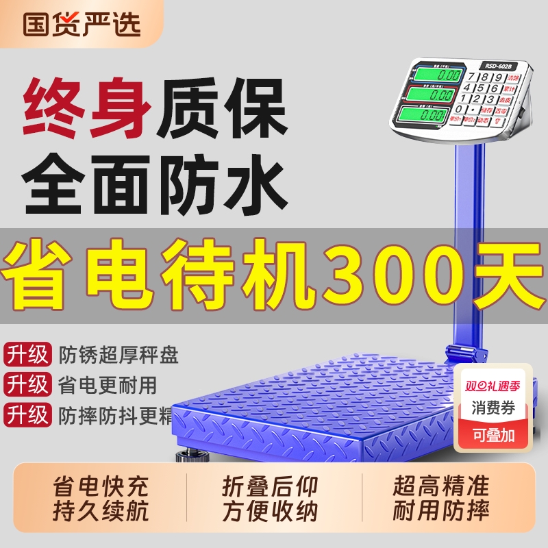 电子秤家用高精度100kg精准