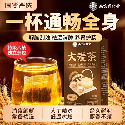 正宗特级六棱浓香大麦茶通畅全身