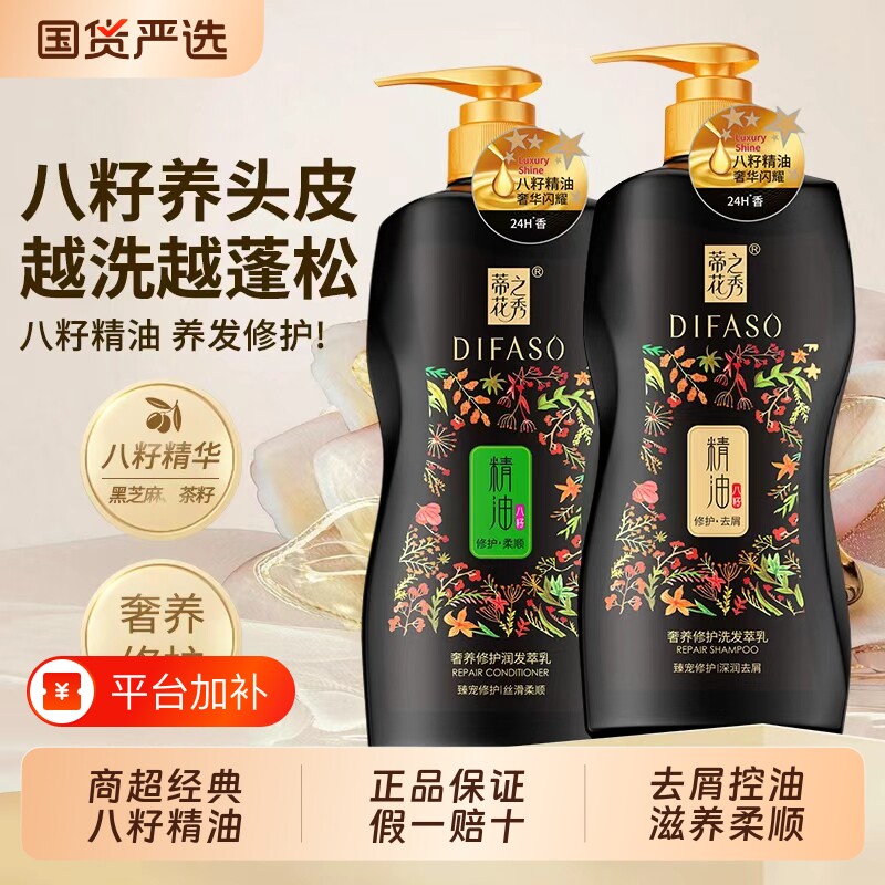 蒂花之秀精油洗发水正品去屑止痒控油洗发露持久留香洗头膏蓬松
