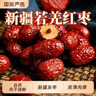 新疆灰枣红枣若羌免洗枣子特产小零食干货补气养血女煲汤泡水干货