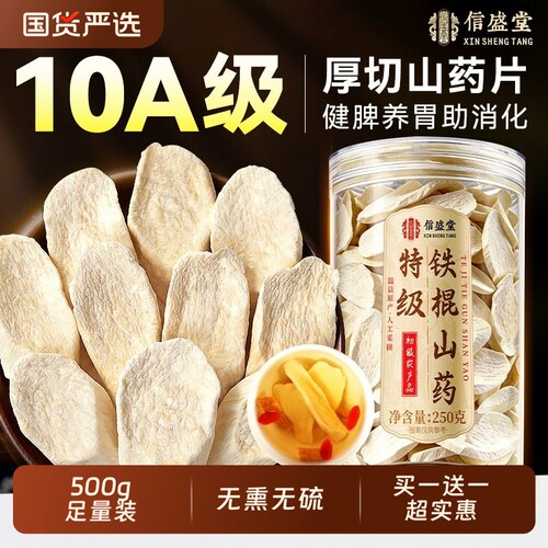 【温县特级铁棍山药片】