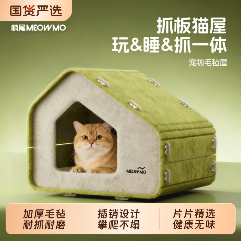 毛毡半封闭猫窝|超3000次加购