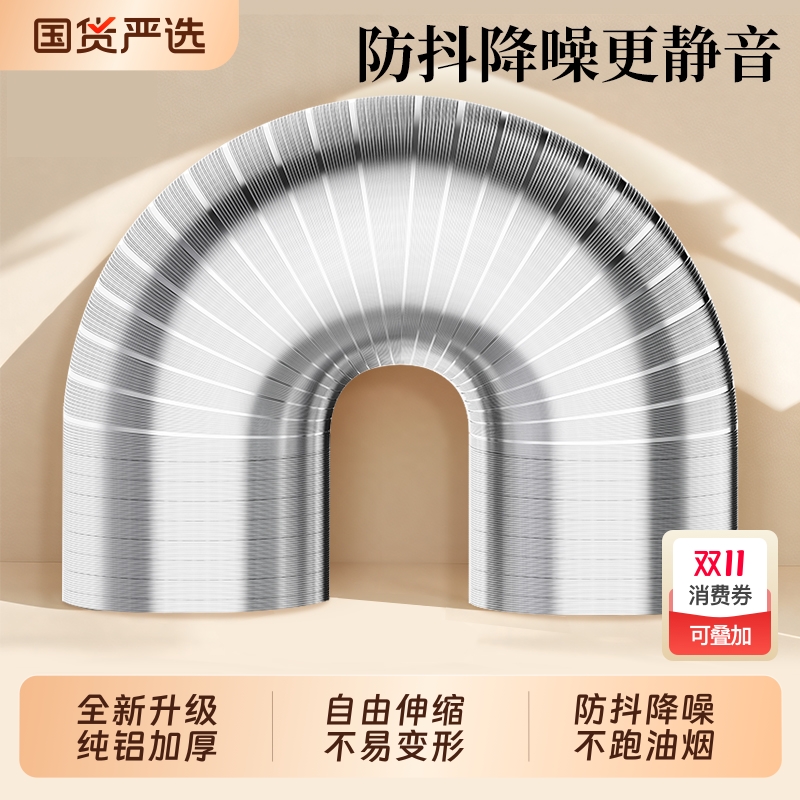 加厚铝油烟机排烟管|524人收藏