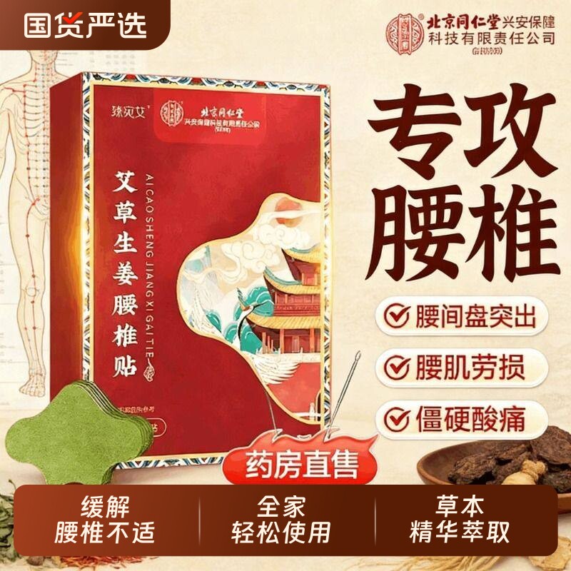 北京同仁堂艾灸贴艾草贴颈椎膝盖腰椎贴热敷发热贴官方旗舰店足贴