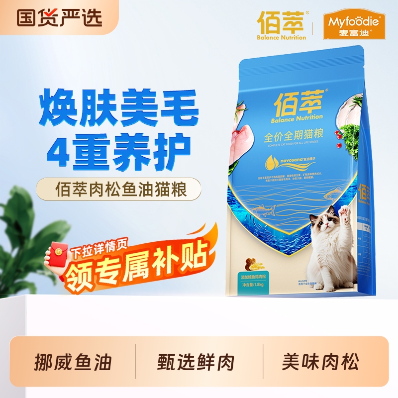 麦富迪佰萃金标鱼油肉松全期猫粮成幼猫通用鲜鸡肉鳕鱼金枪鱼猫粮