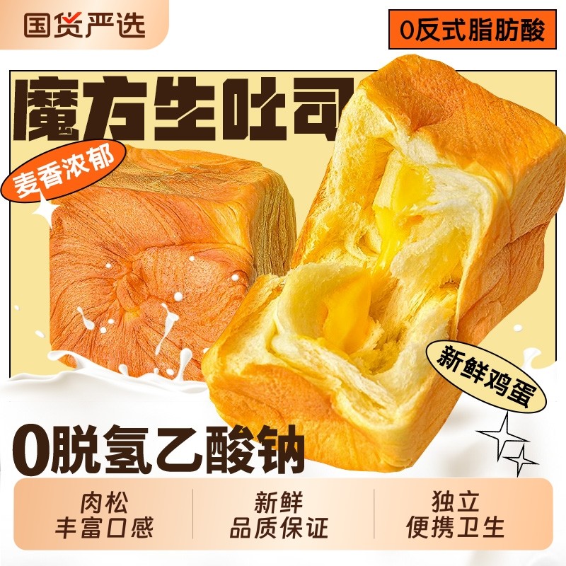魔方生吐司肉松奶香夹心手撕千层小面包独立包装营养早餐充饥零食
