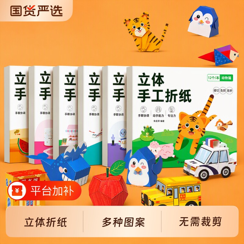 立体折纸剪纸儿童手工3d益智玩具趣味制作材料包diy思维训练剪刀