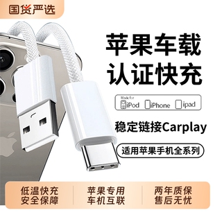 适用苹果17充电线原配数据线iPhone16 正品 11Pro手机typecUSB口转CarPlayC官方编织 车载快充