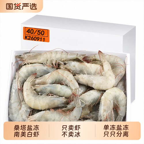 厄瓜多尔白虾大虾鲜活速冻盐冻4050南美白虾基围虾海虾对虾类海鲜
