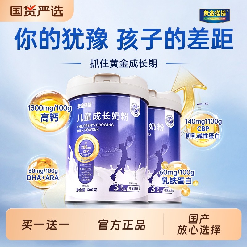 6-20岁学生青少年CBP高钙7以上DHA补乳铁蛋白脑助力儿童成