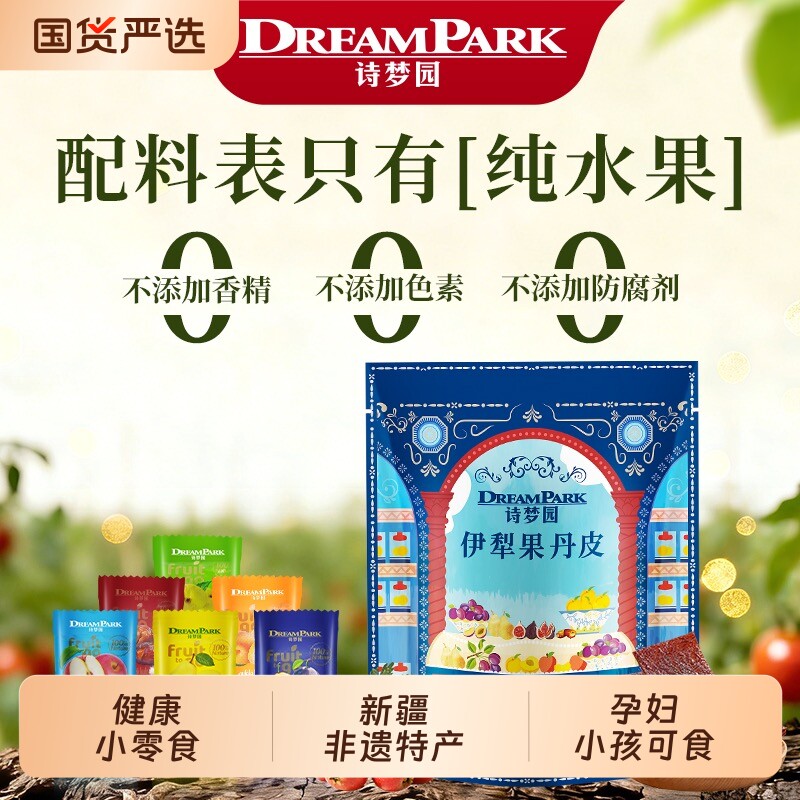 新疆特产纯水果果丹皮健康小零食苹果干混合口味新鲜水果好吃酸甜