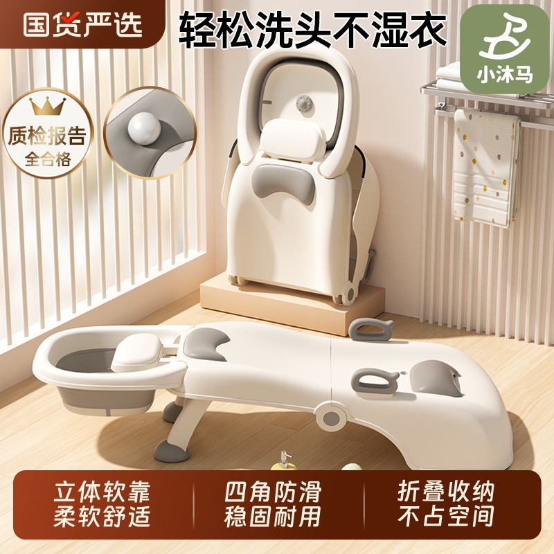 小沐马儿童洗头躺椅|155人收藏