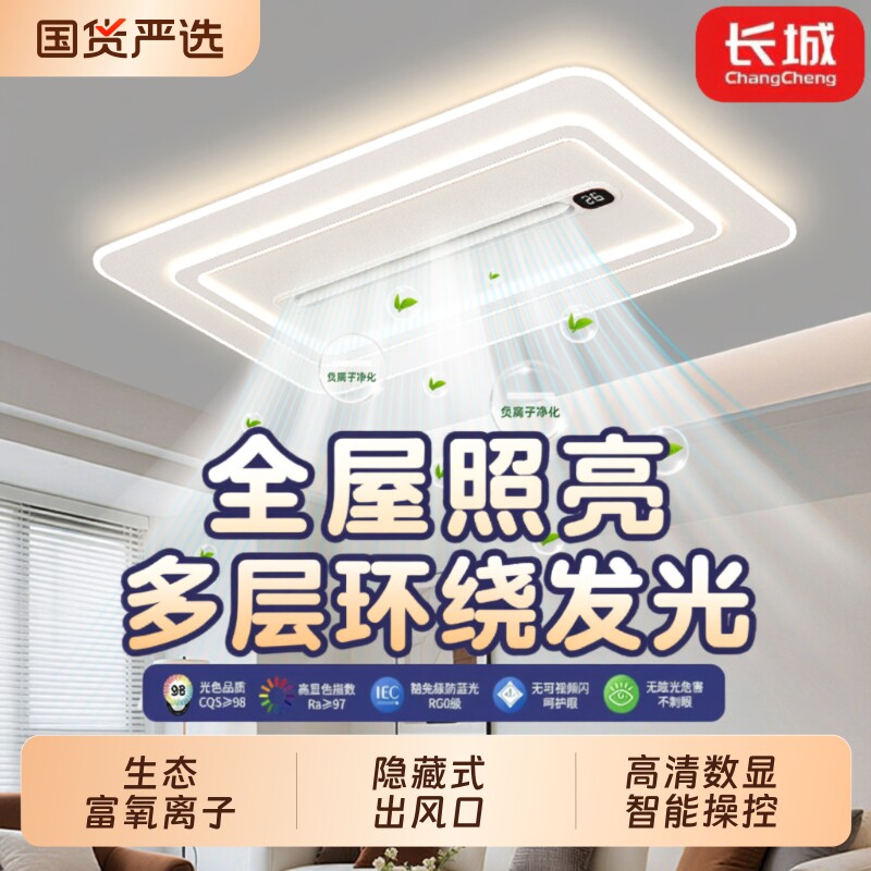 长城灯具客厅无叶风扇灯简约现代长方形吸顶灯隐形静音大厅电扇灯