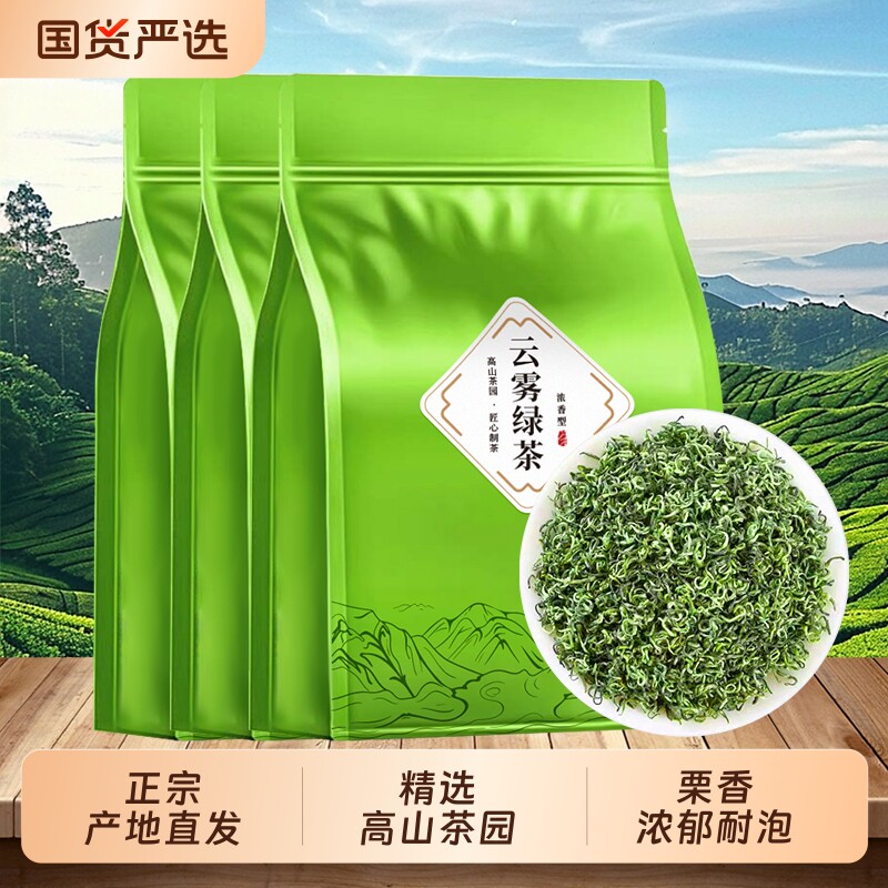 高山绿茶2026新茶云雾茶叶浓香型...