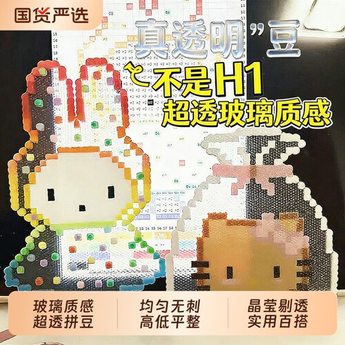 高透拼豆透明色补充包2.6mm融合豆彩色玻璃纯透手工DIY白色长钉