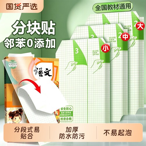 分段式书皮书套包书皮贴纸自粘