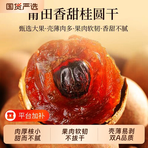 福建桂圆干龙眼干特级莆田特产2026新货新鲜小核大带壳一颗鲜果