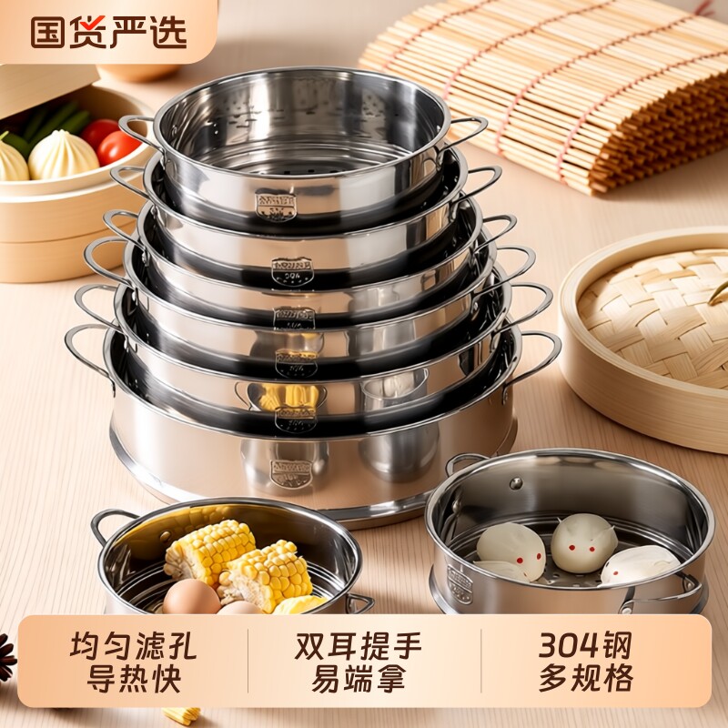 蒸笼onlycook 304不锈钢蒸架辅食奶锅小蒸格蒸锅笼屉电饭