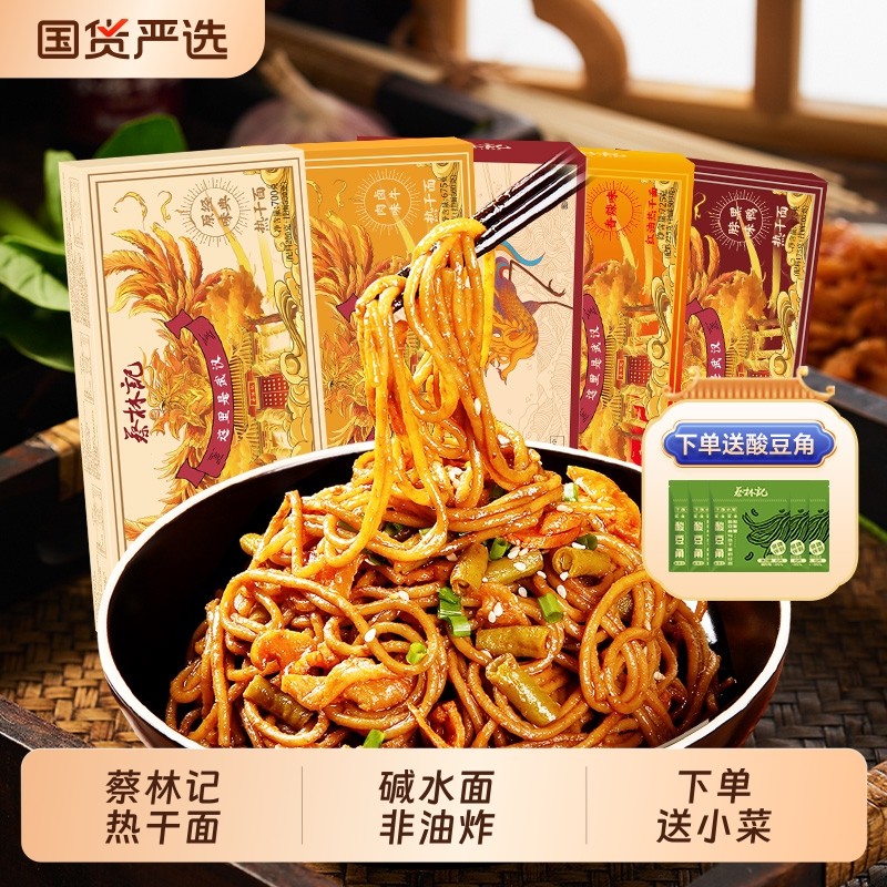 蔡林记热干面湖北武汉特产碱水面挂面拌面速食面5面条早餐袋装