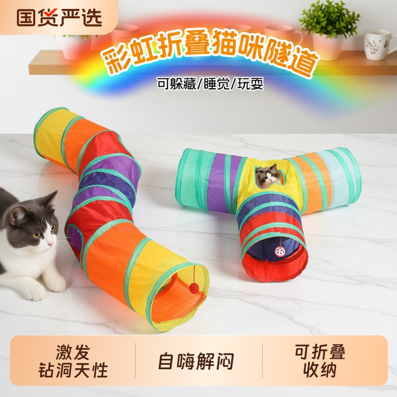 猫玩具隧道猫咪自嗨解闷神器彩虹钻洞迷宫消耗体力小猫用品逗猫棒