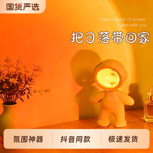 【网红同款】宇航员日落灯