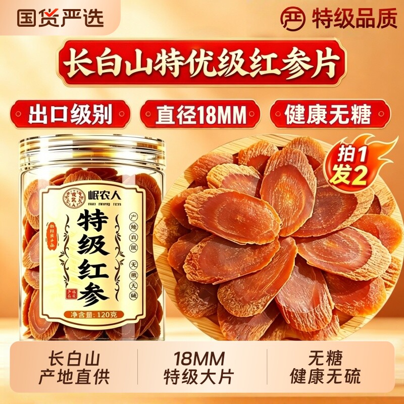 长白山红参中药材人参无糖红参片茶高丽参吉林正品官方旗舰店参须