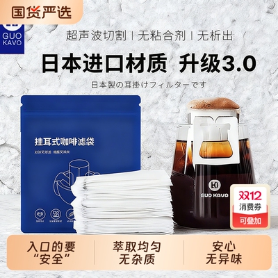 咖啡滤纸挂耳手冲咖啡粉过滤纸便携漏斗滤网一次性过滤袋食品级