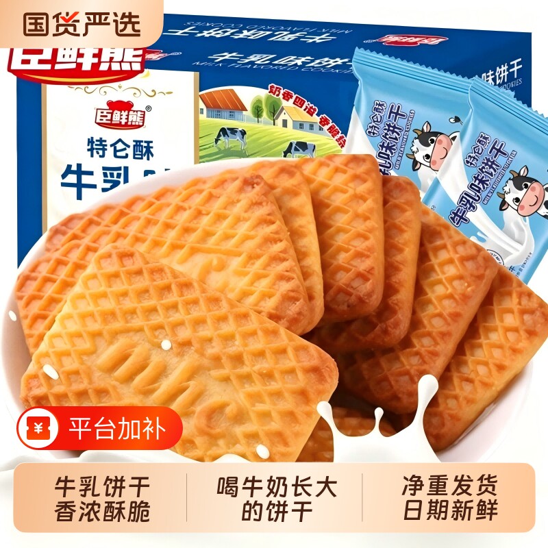 牛乳特仑酥饼干特浓老式营养早餐饼干独立小包装零食批发牛奶解馋