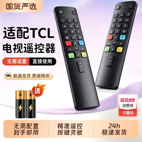 【官方正品】适用TCL电视机遥控器原通用款智能液晶红外蓝牙语音雷鸟乐华RC801L/801C/801电视遥控板装摇控器