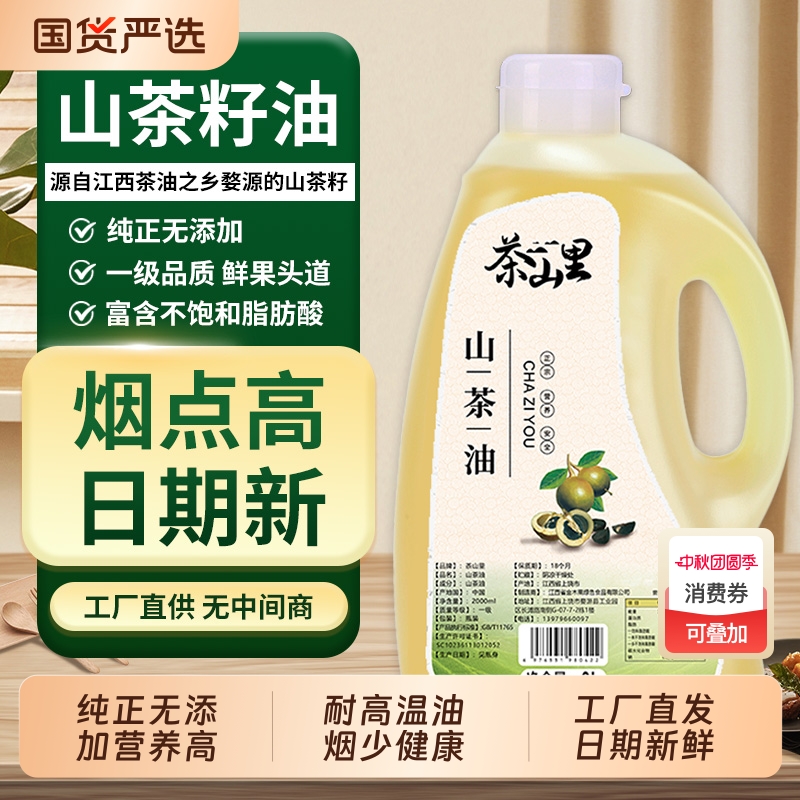 茶山里纯山茶油官方旗舰店500ml5L正宗山茶籽油小瓶茶籽油食用油