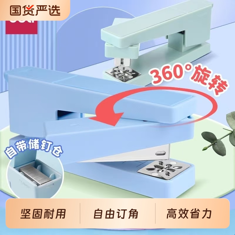 得力可旋转订书机 纽赛学生用旋转订中缝订书机家用型多功能省力型小号装订机 办公专用钉书机