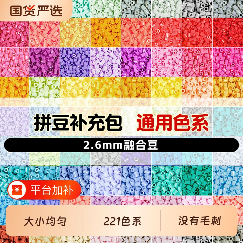 拼豆补充包袋装221色2.6mm融合豆子手工diy材料mard同款coco兼容