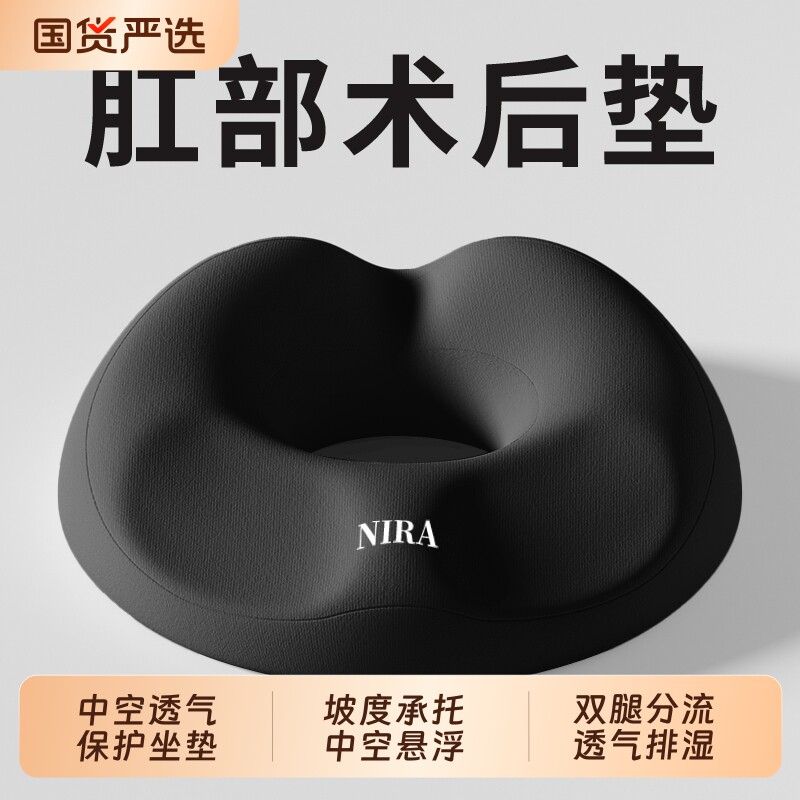 尼拉办公室坐垫痔疮肛周肛瘘脓肿肛部术后久坐中空加厚专用屁股垫