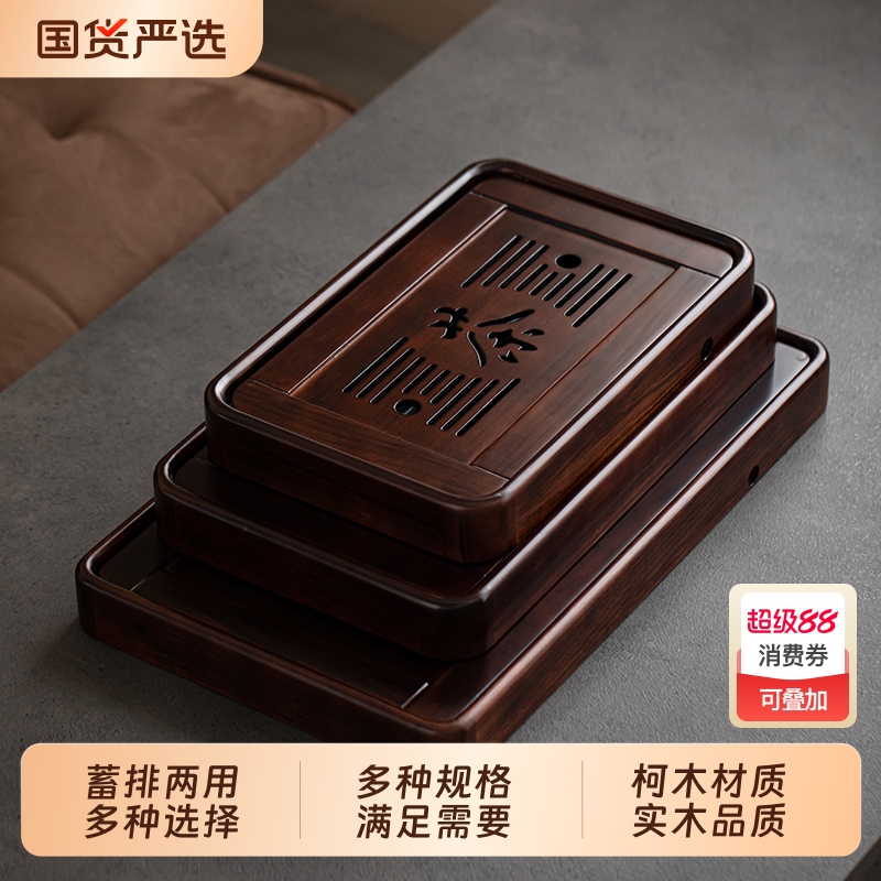 茶盘家用2025新款办公室小型柯木茶盘功夫茶具蓄排两用小茶托茶台