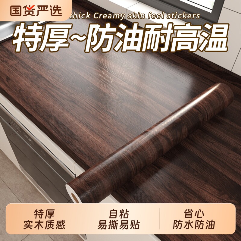 厨房灶台防油台面木纹贴纸防火耐高温墙纸橱柜翻新自粘改色膜防水