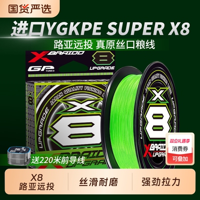YGKPE SUPER X8编路亚专用PE线进口超顺滑海钓远投大力马鱼线主线