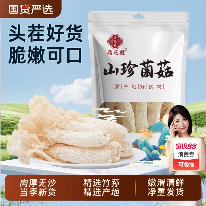 竹荪干货官方旗舰店野生菌菇煲汤食材竹生菌竹孙新鲜竹笙特级短裙
