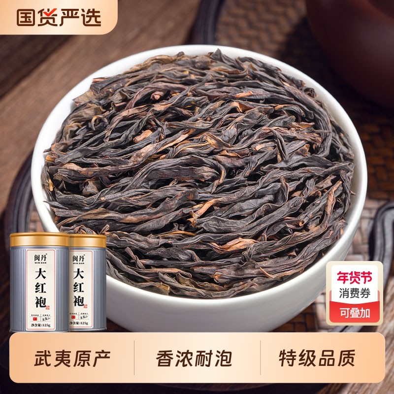 萧茶师特级大红袍茶叶浓香型乌龙茶武夷原产正岩肉桂自己喝的茶,茶,大红袍,淘宝优惠券,粉丝福利购,淘宝优惠卷