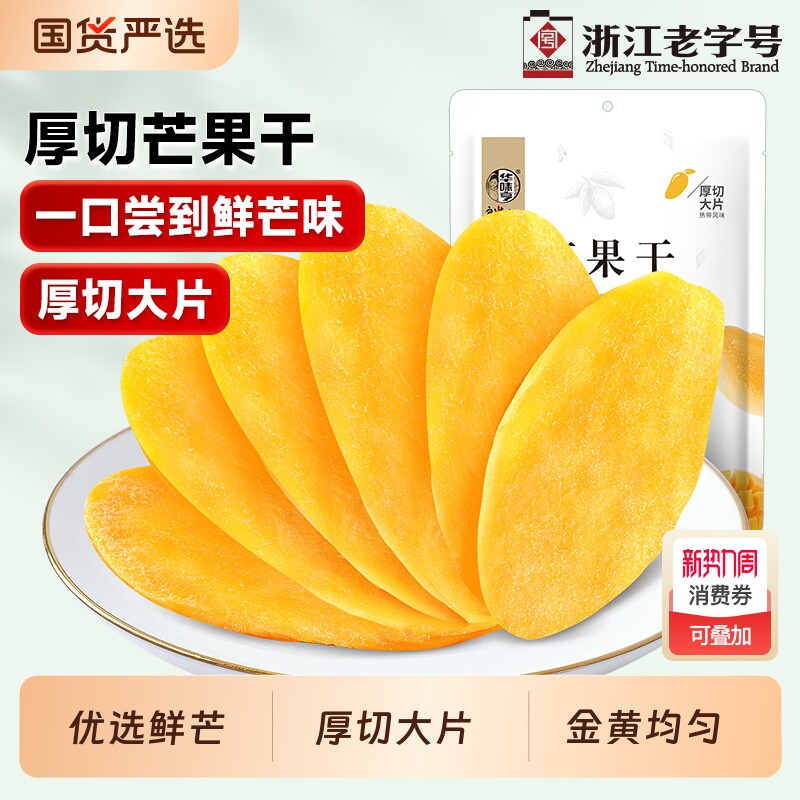 华味亨水果干芒果干厚切500g果脯蜜饯零食品芒果肉特产-T7优选