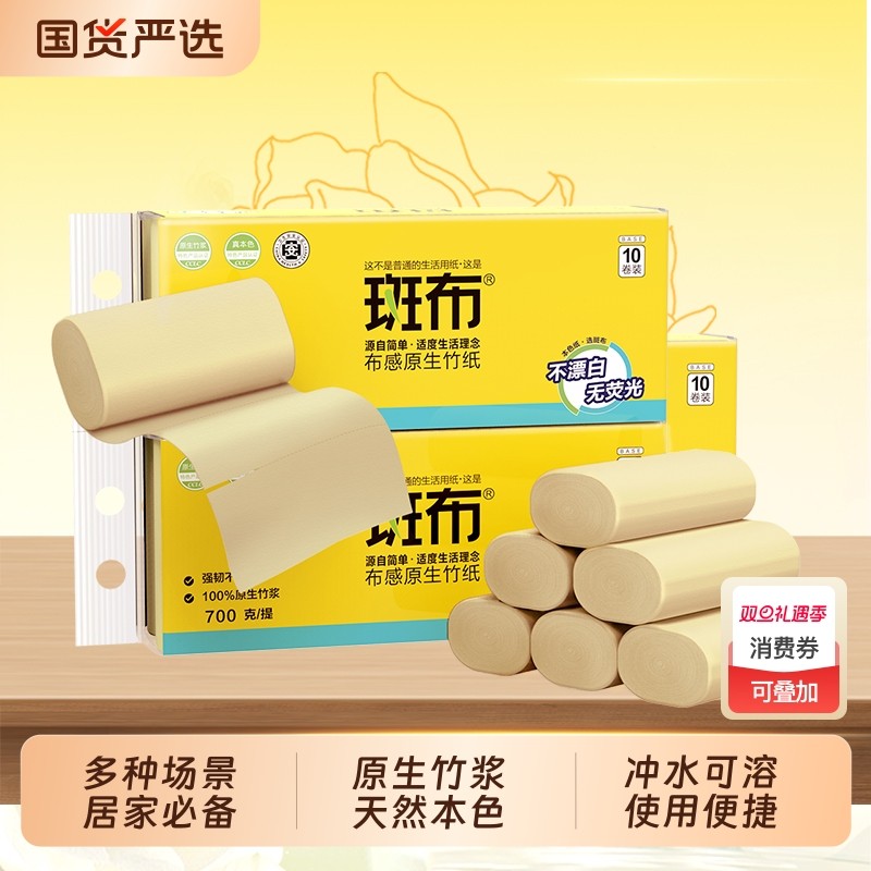 斑布卷纸70克30卷整箱竹浆本色家用厕纸卫生纸批发原生有芯印花