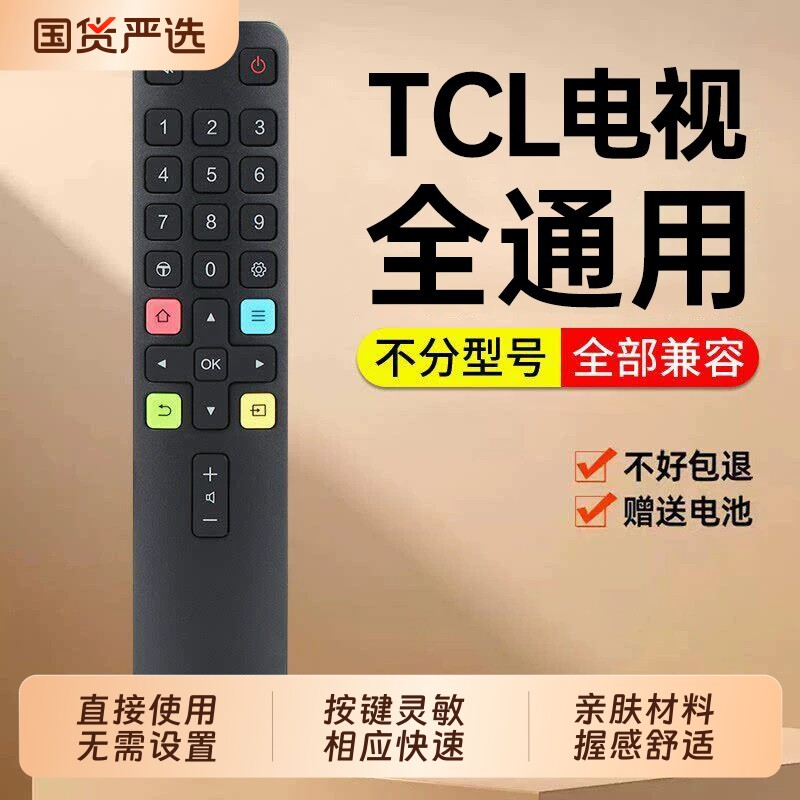 【官方正品】适用TCL电视遥控器原通用款万能智能液晶红外蓝牙语音雷鸟乐华RC801C/D电视机遥控板装摇控器