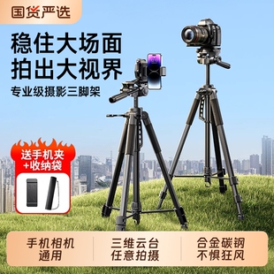相机三脚架支架直播摄像机单反微单手机拍照拍摄补光灯专业级旅行超轻便落地式 便携户外多功能固定承重三角架