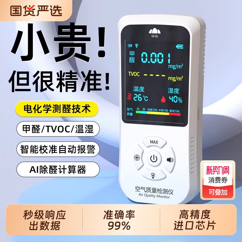 甲醛检测仪器家用专业新房测tvoc高精度室内空气质量测试回购环境