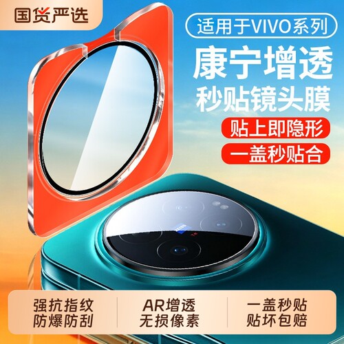 适用vivoy600pro镜头膜x300/x200手机镜头保护贴膜s30/s20/s50promini全包xfold6/5pro/3pro钢化膜秒贴镜头膜