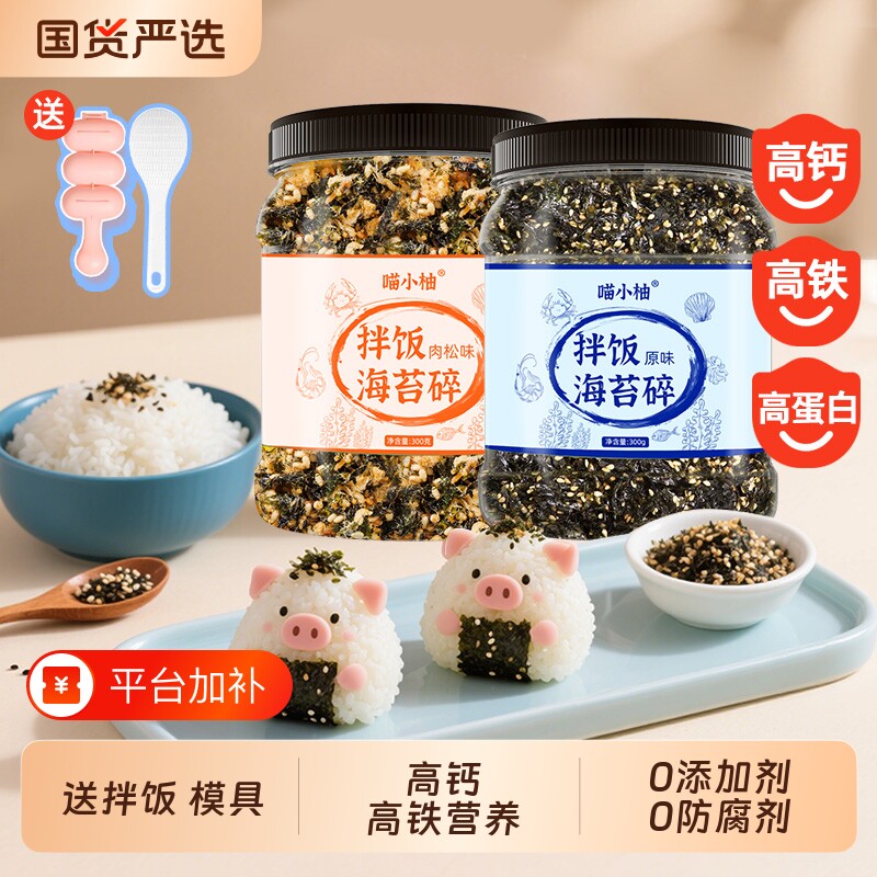 肉松海苔碎拌饭儿童无添加剂宝宝专用芝麻送饭团模具原味小柚米饭