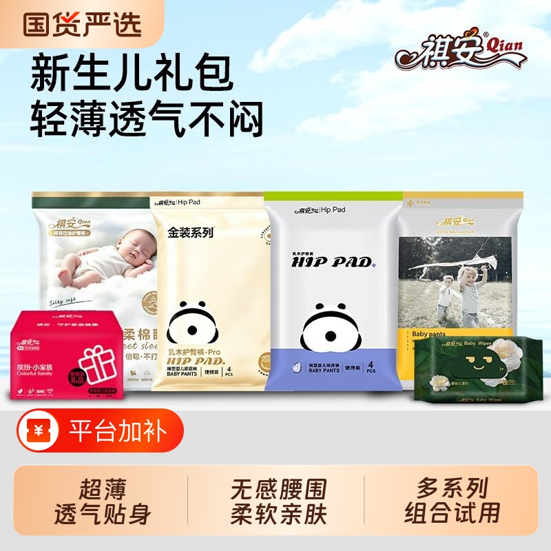 新生儿礼盒祺安拉拉裤金棉宝宝纸尿裤超薄透气柔软乳木果金装亲肤