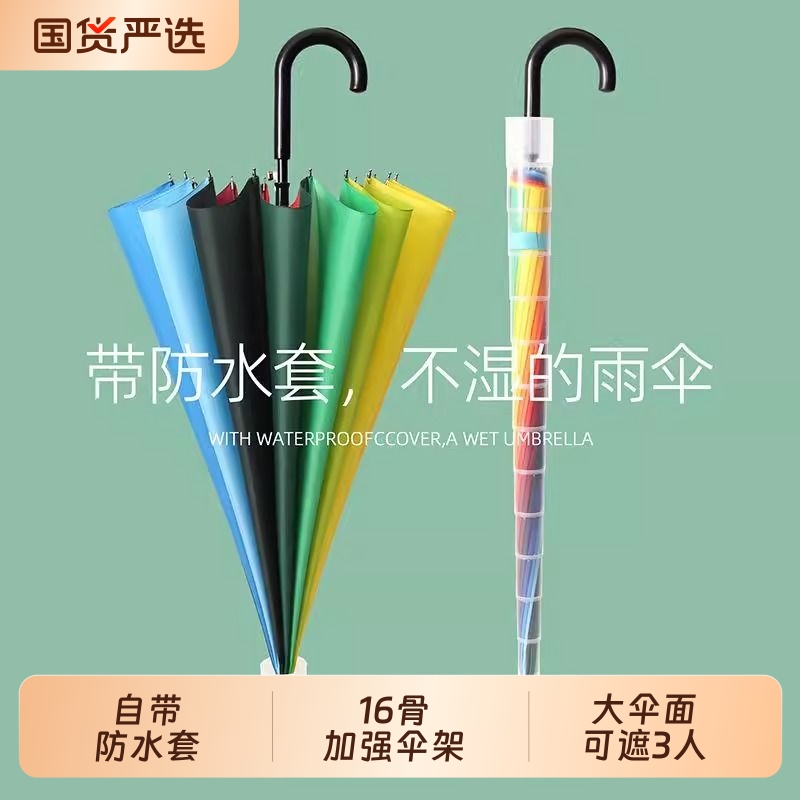 防水套雨伞双人加大加固长柄伞男抗风超大三人直杆伞车载弯钩伞