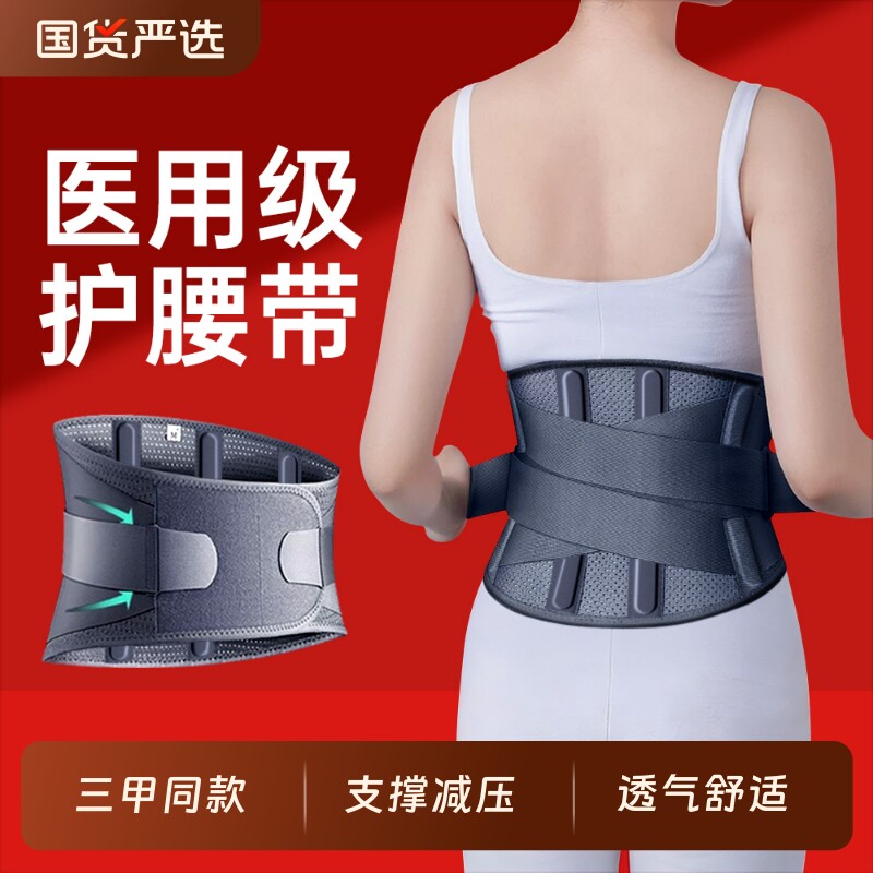 医用护腰带腰椎间盘突出腰肌劳损女士男士专用腰部支撑腰托腰间