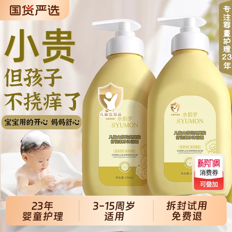 儿童沐浴露宝宝沐浴乳液婴儿山茶花洗澡沐浴乳洗发沐浴二合一除螨